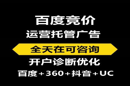 百度竞价代运营公司助力中小企业实现精准营销